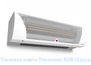 Тепловая завеса Тепломаш КЭВ-П4134A