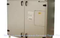 Вентиляционная установка Systemair Topvex TX04 HWH-R AHU-C