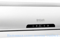 Настенная сплит система Timberk AC TIM 09HDN S5