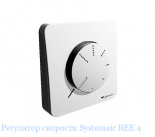   Systemair REE 4