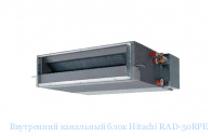 Внутренний канальный блок Hitachi RAD-50RPE