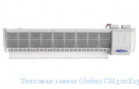 Тепловая завеса Olefini CM320E15 NERG 
