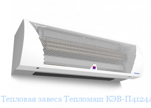 Тепловая завеса Тепломаш КЭВ-П4124A