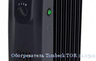 Обогреватель Timberk TOR 21.2512 HBX I