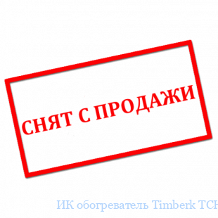 ИК обогреватель Timberk TCH A2 800