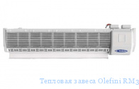 Тепловая завеса Olefini RM316E15 